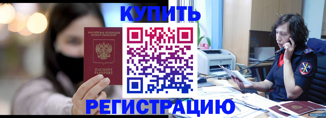 прописка иностранных граждан в Крымске