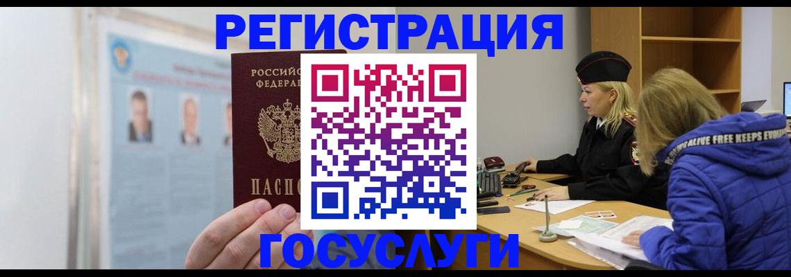 прописка для работы в Крымске