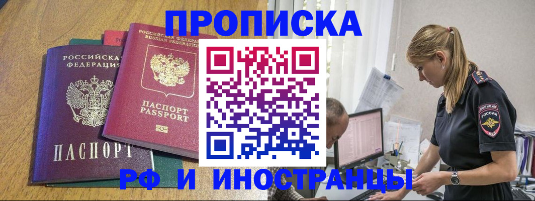 прописка в квартире в Крымске