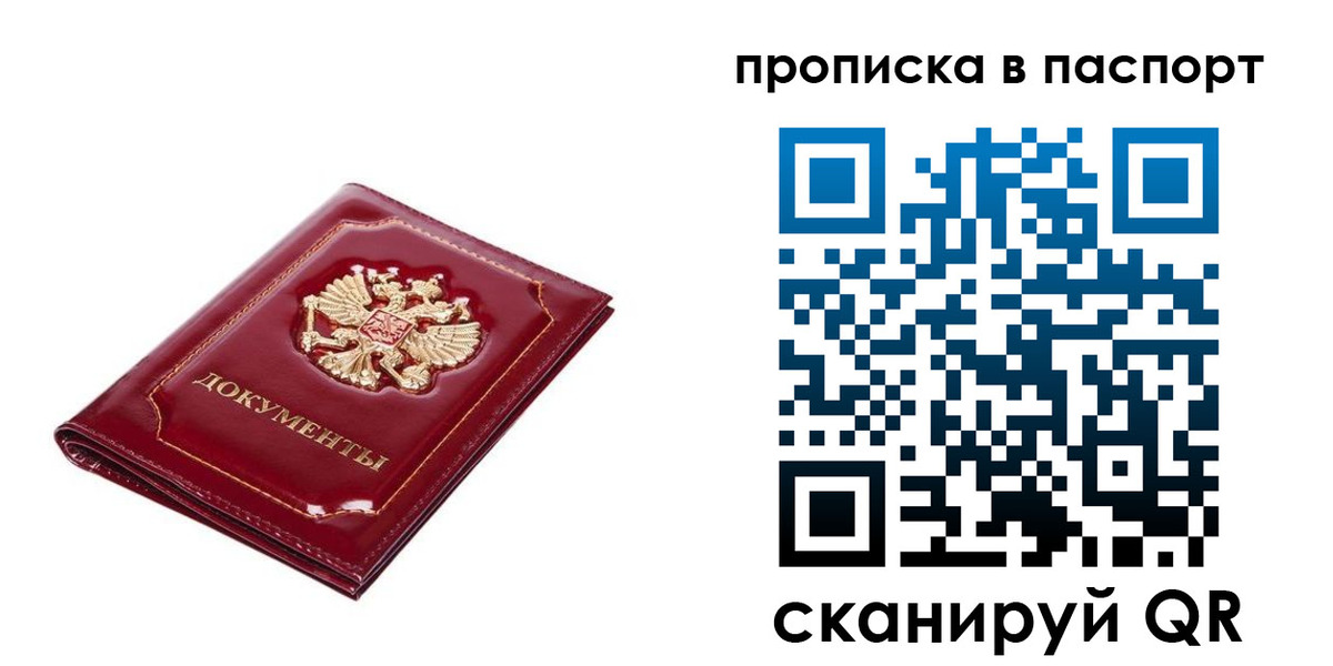 прописка для школы в Крымске