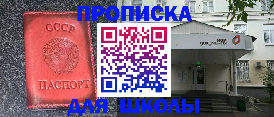 прописка поиск в Крымске