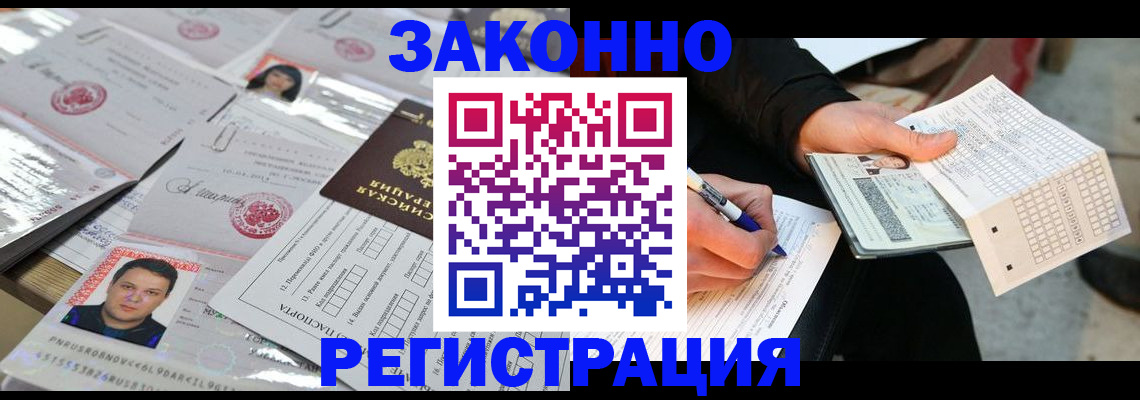 временная регистрация в Крымске