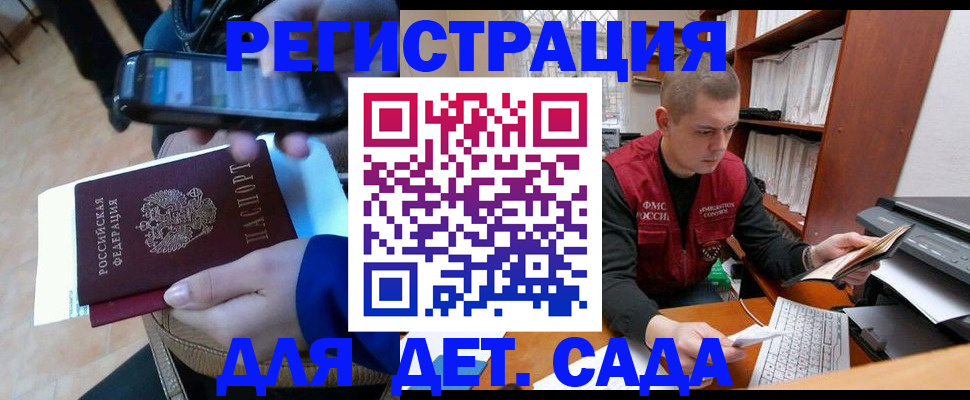 миграционный учет в Крымске