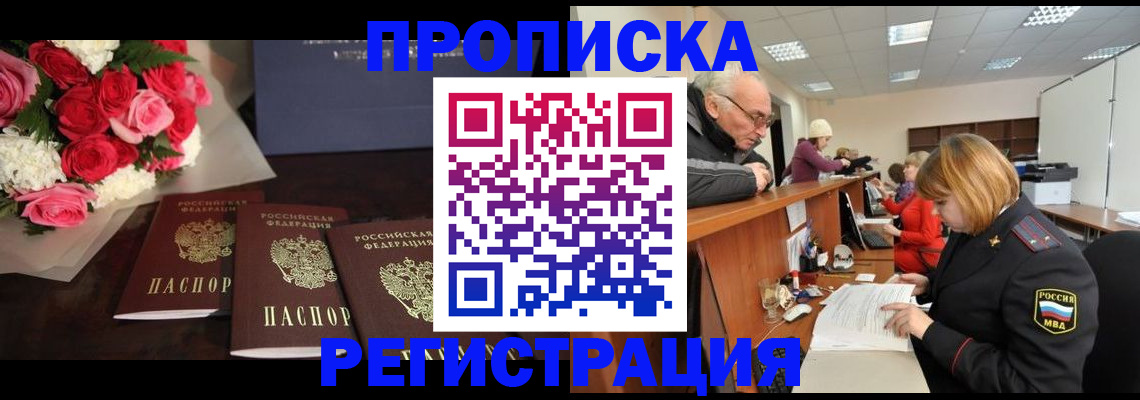 временная регистрация законно в Крымске