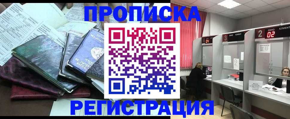 временная прописка в Крымске