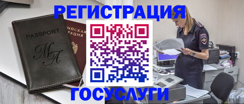 прописка законно в Крымске