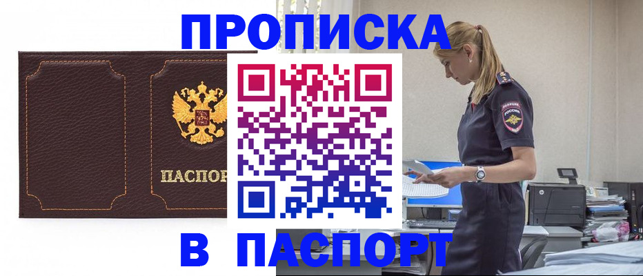 миграционный учет в Крымске